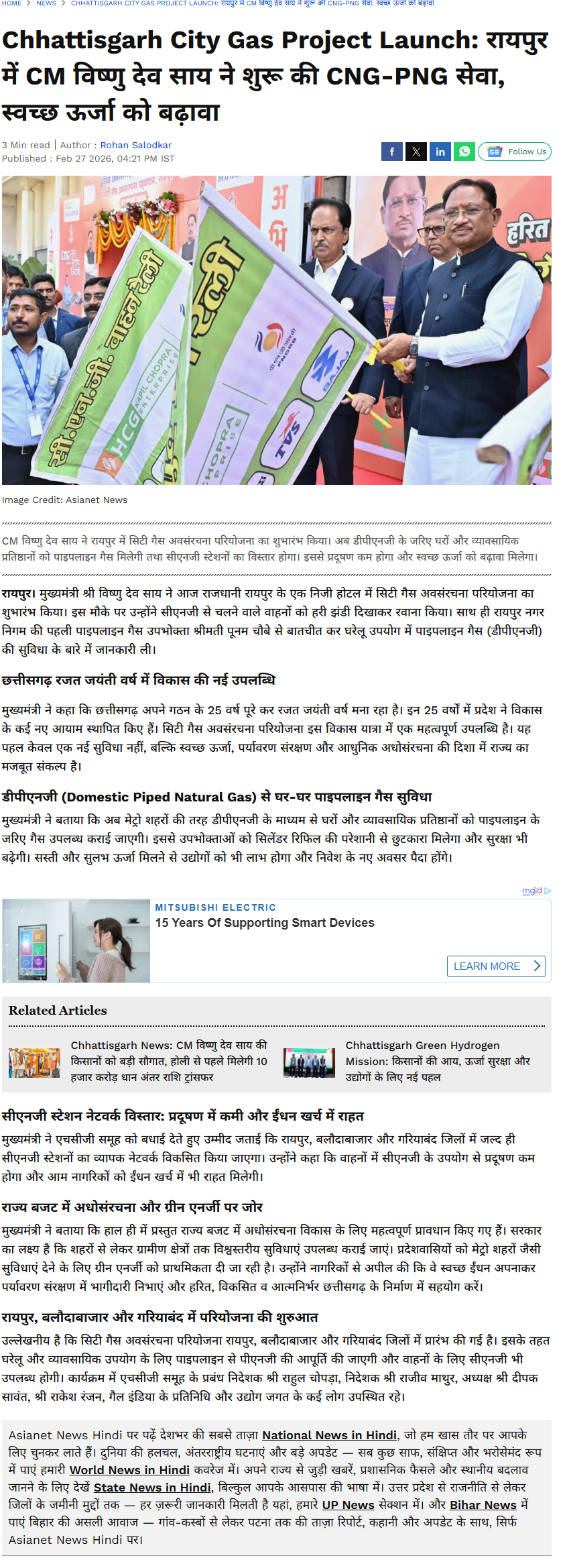 Asianetnews | Chhattisgarh City Gas Project Launch: CM Vishnu Deo Sai inaugurates CNG–PNG services in Raipur, boosts clean energy