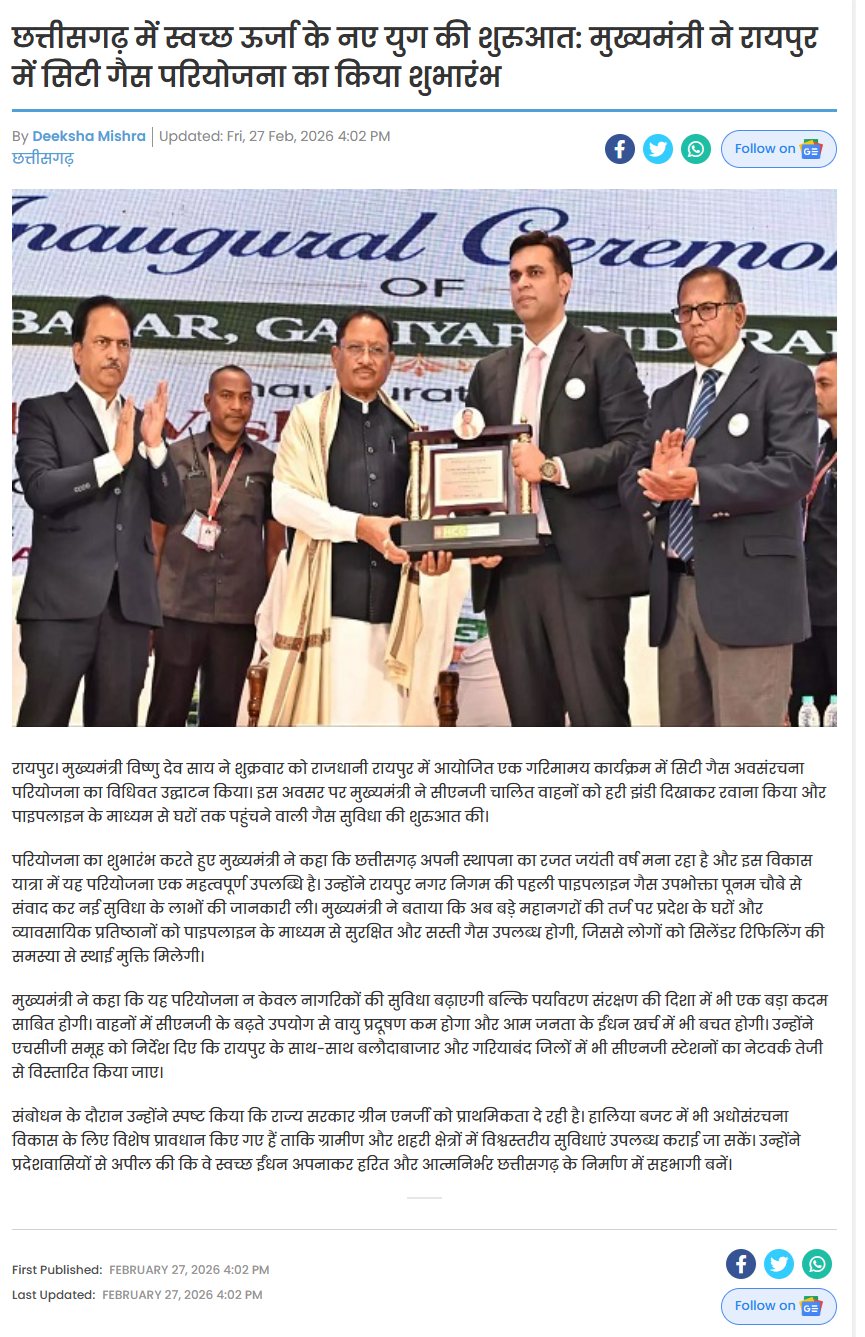 Aaj Ki Jandhara | Beginning of a New Era of Clean Energy in Chhattisgarh: Chief Minister Inaugurates Raipur’s City Gas Project