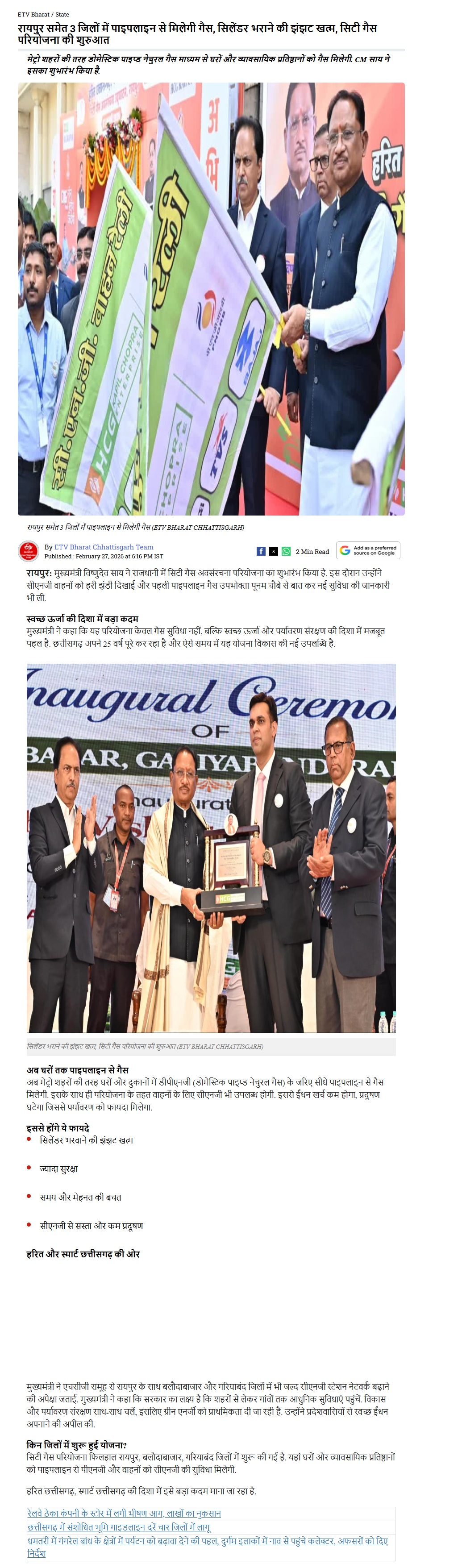 ETV Bharat | Gas to Be Supplied via Pipeline in Raipur and 3 Districts; End of Cylinder Refilling Hassle as City Gas Project Begins