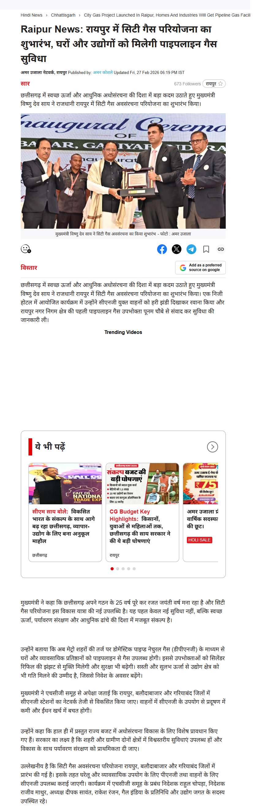 Amar Ujala | City Gas Project Launched in Raipur, Homes and Industries to Get Piped Gas Facility